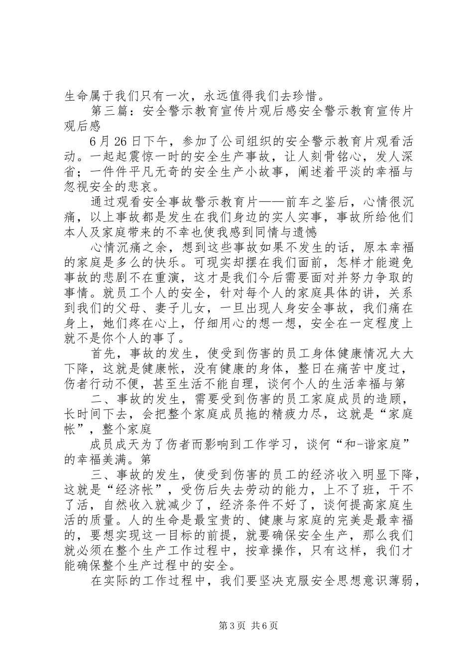 安全培训宣传教育片观后感_第3页