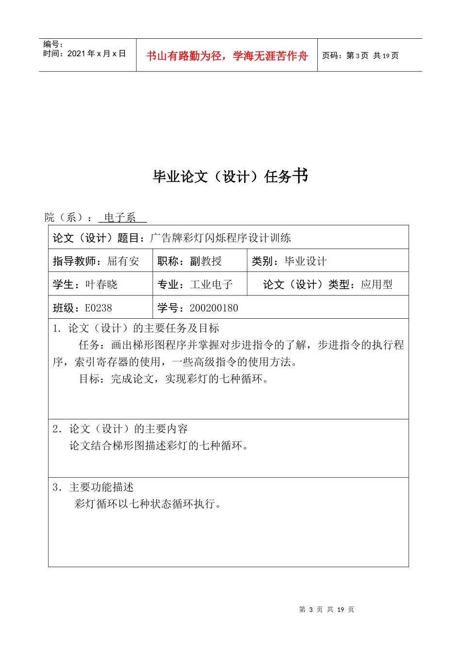 毕业论文广告牌彩灯闪烁程序设计_第3页