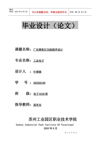 毕业论文广告牌彩灯闪烁程序设计