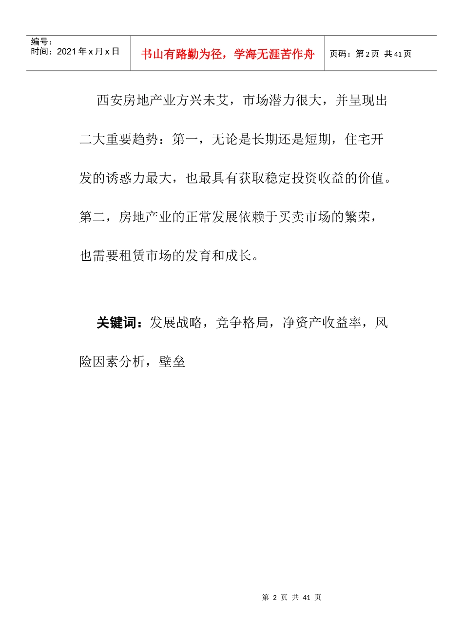 西安房地产市场分析报告_第2页