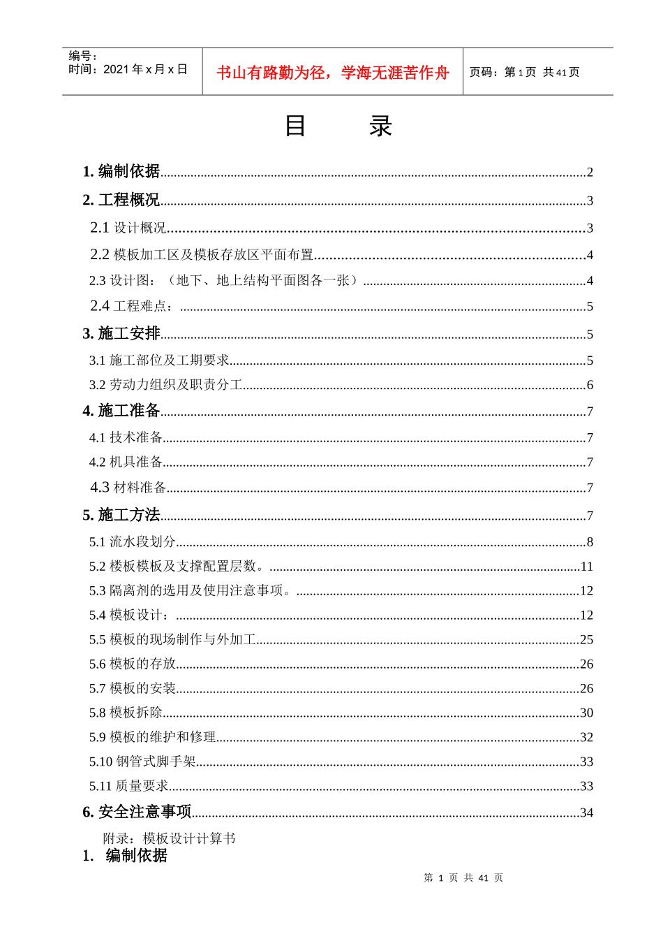 模板施工方案(长城杯)带计算书_第1页