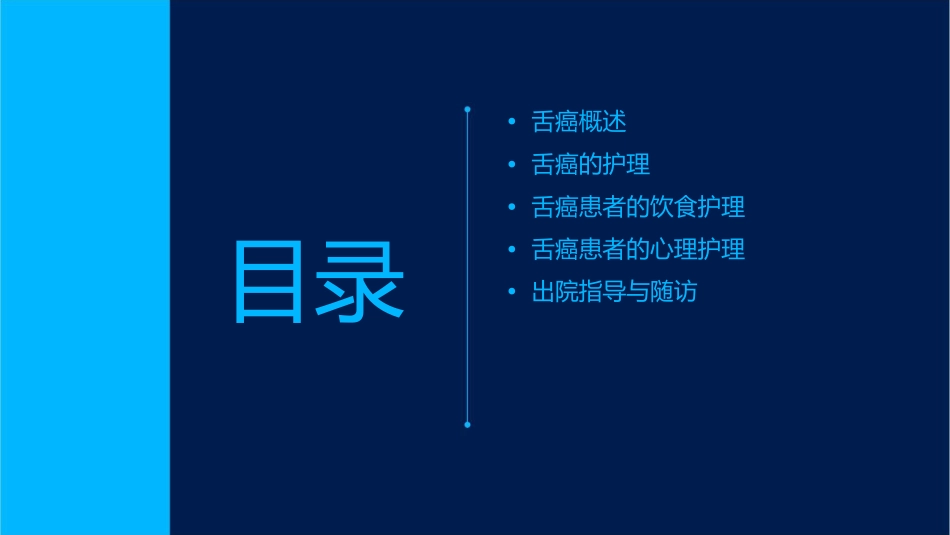 舌癌小讲课护理课件_第2页