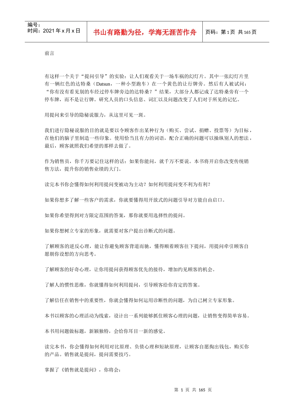 销售就是要会提问99的人都把卖点讲错了_第1页