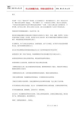 销售就是要会提问99的人都把卖点讲错了