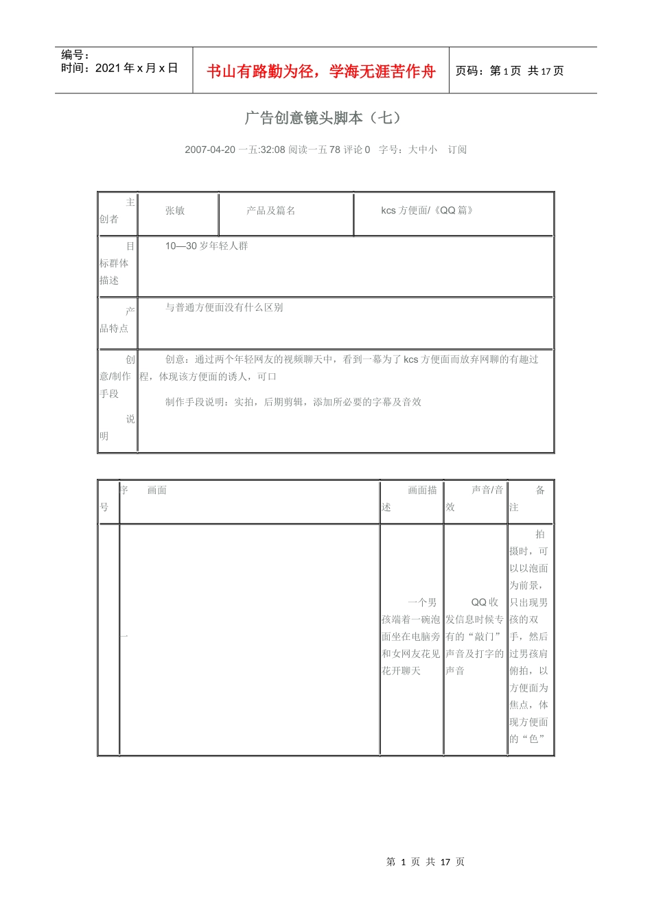电视广告文案的表现特殊性与写作注意_第1页