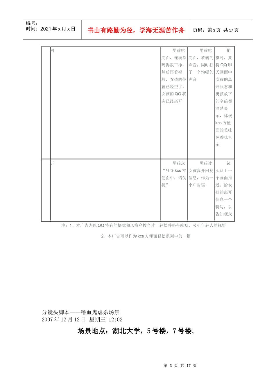 电视广告文案的表现特殊性与写作注意_第3页