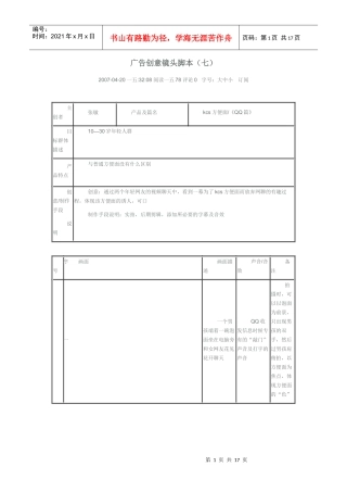 电视广告文案的表现特殊性与写作注意