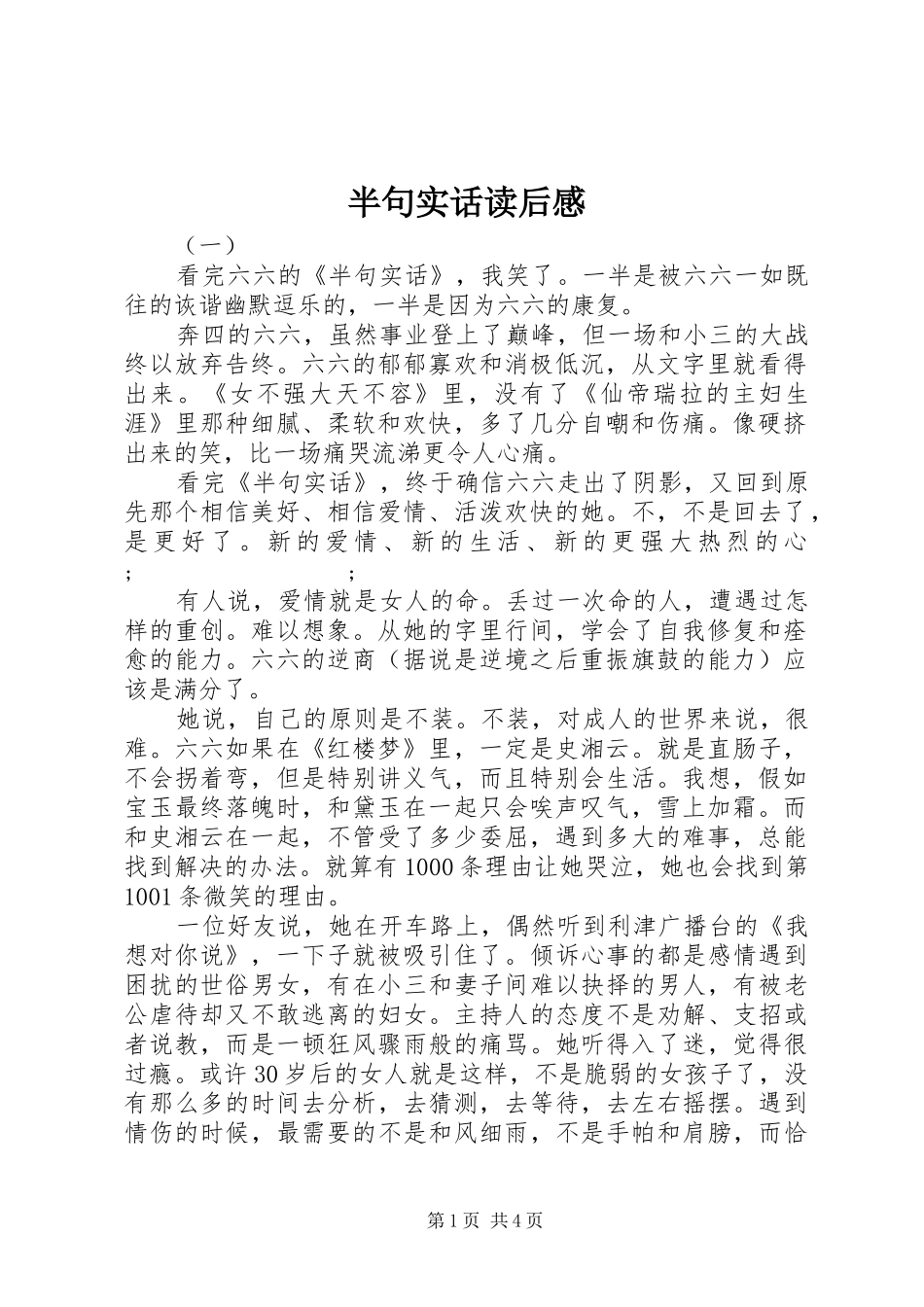 半句实话读后感_第1页