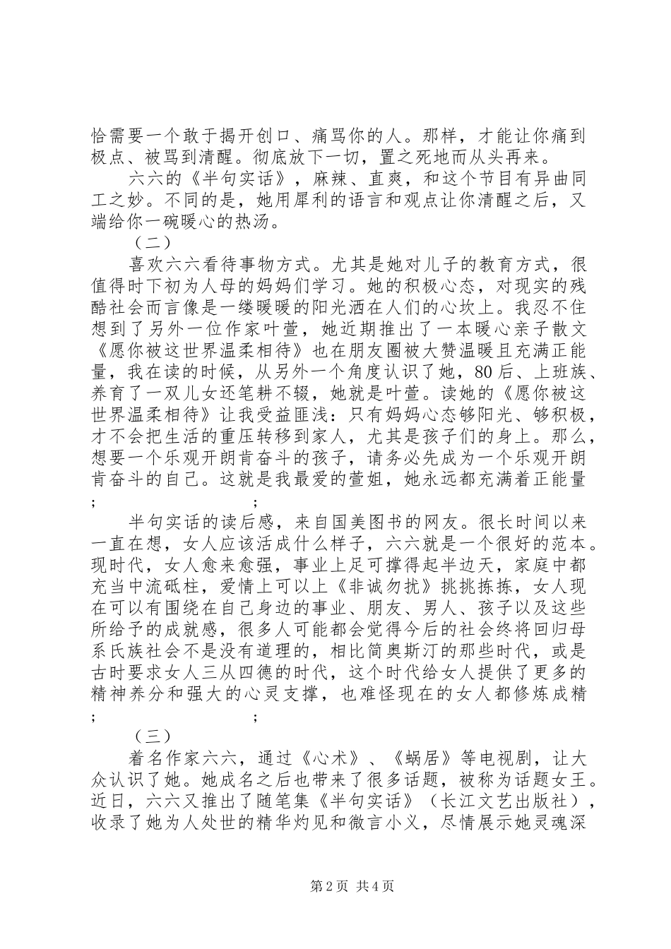 半句实话读后感_第2页