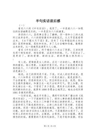 半句实话读后感
