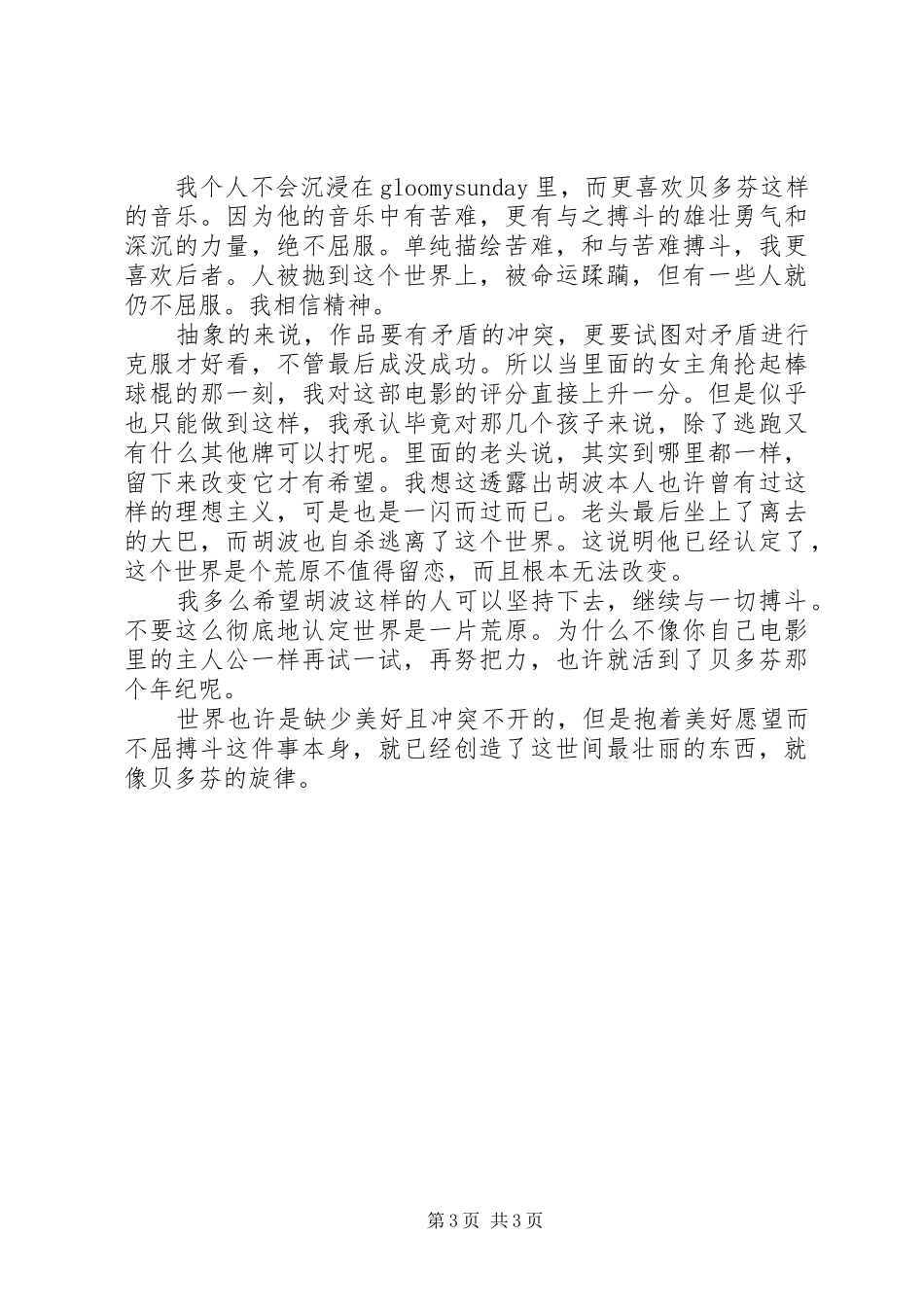 《大象席地而坐》观后感_第3页