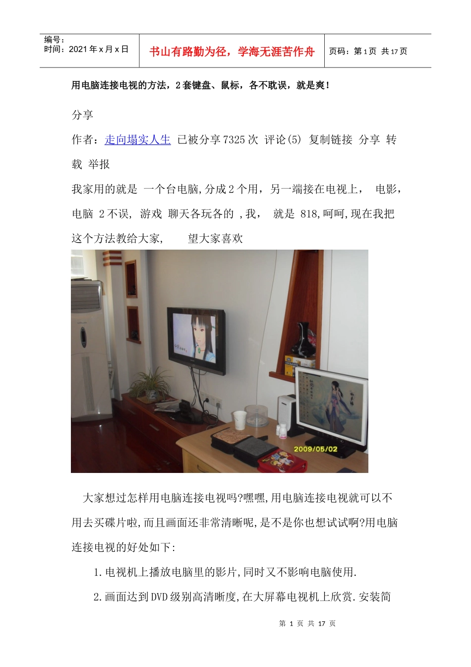 用电脑连接电视的方法_第1页