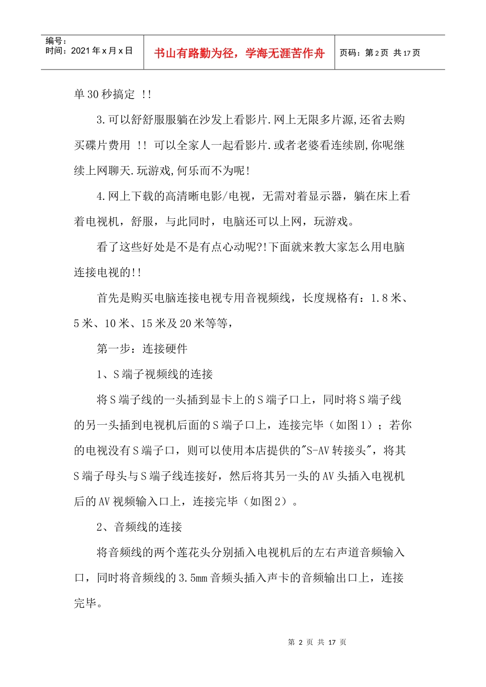 用电脑连接电视的方法_第2页