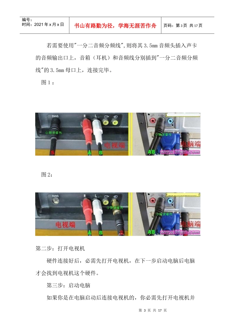 用电脑连接电视的方法_第3页