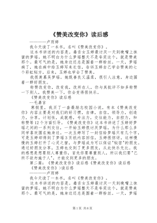 《赞美改变你》读后感