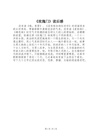 《玫瑰门》读后感