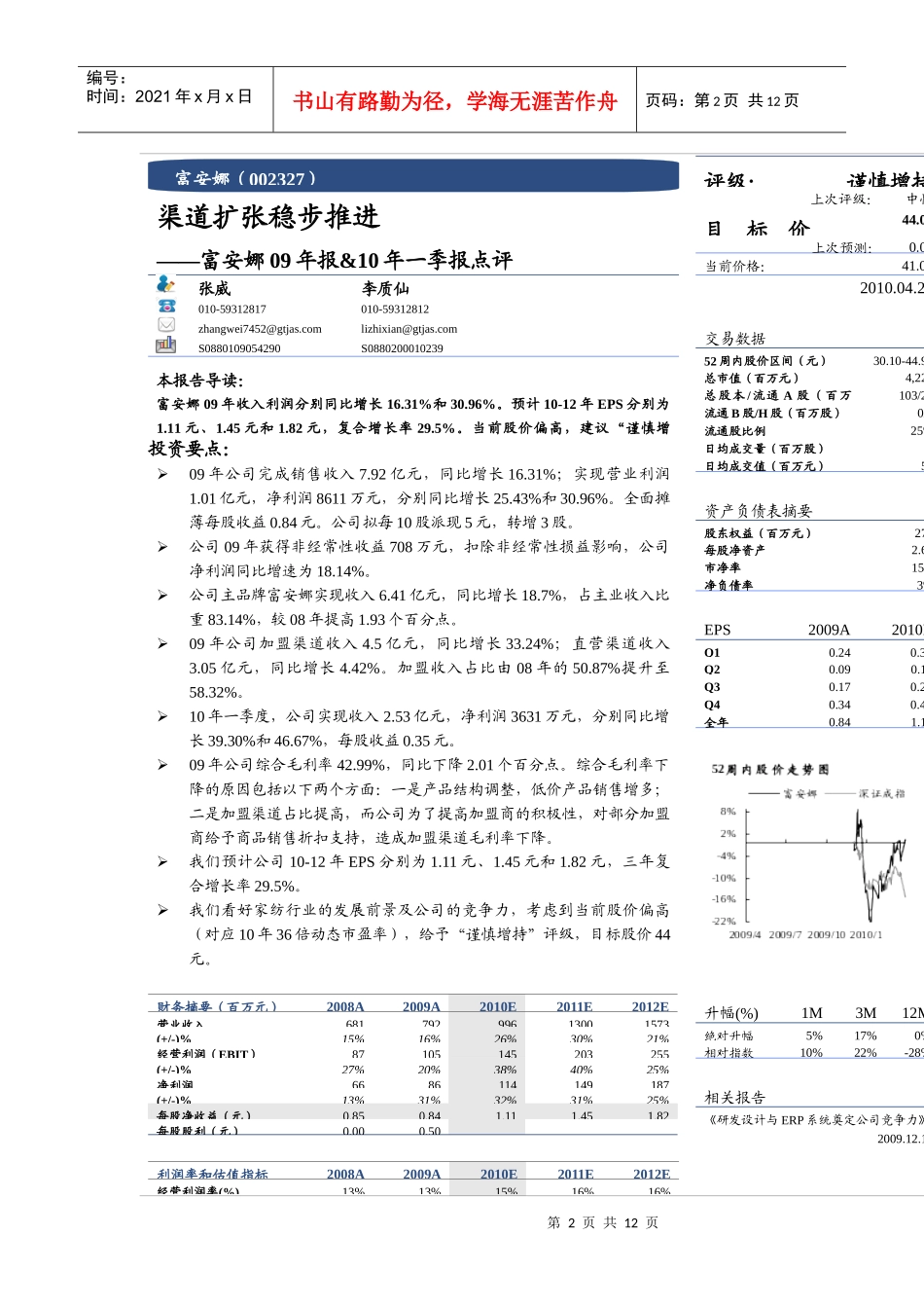 渠道扩张稳步推进_第2页