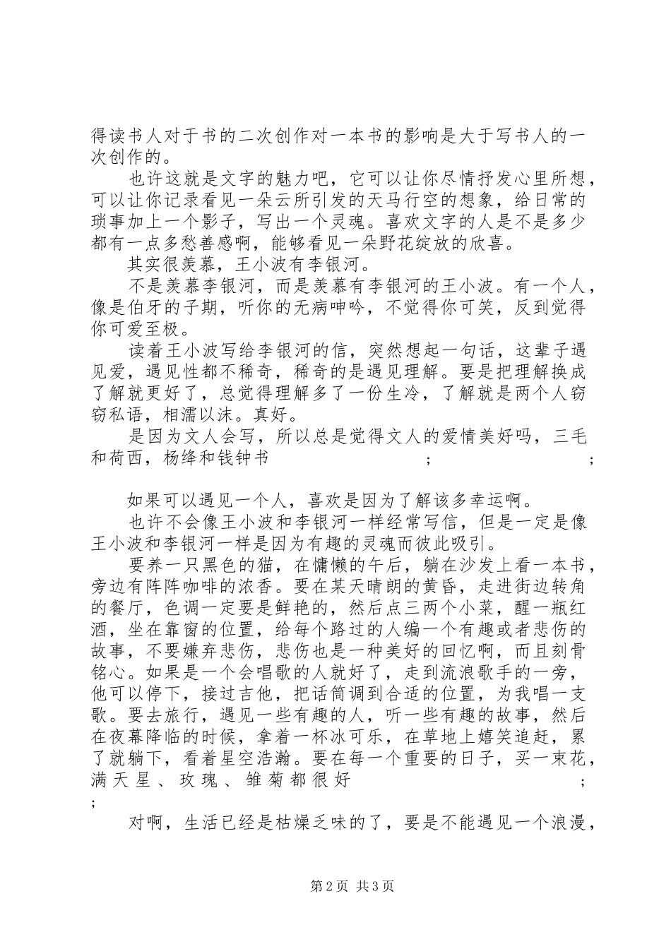 《爱你就像爱生命》的读后感_第2页