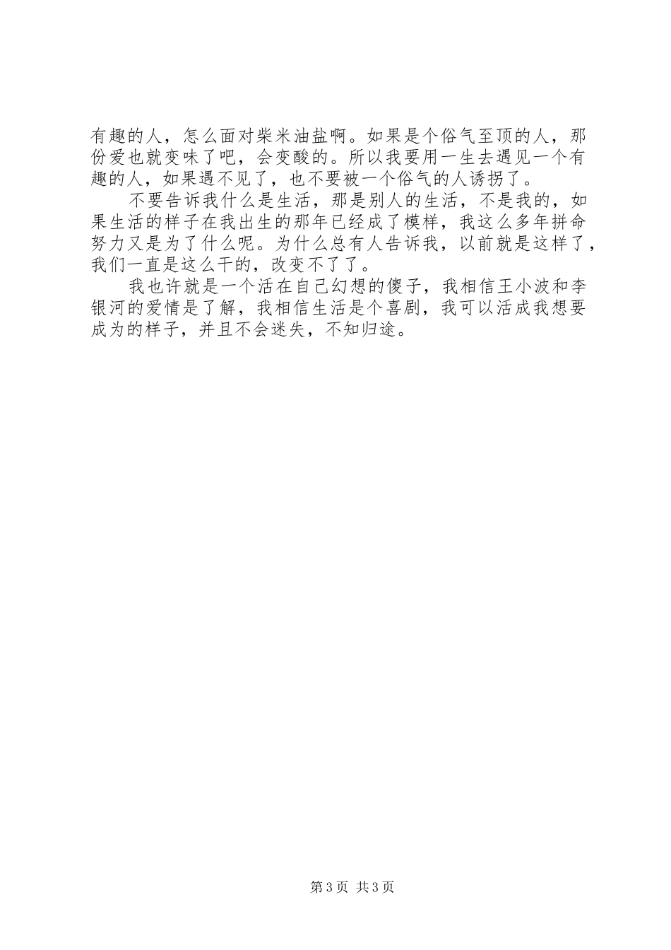 《爱你就像爱生命》的读后感_第3页