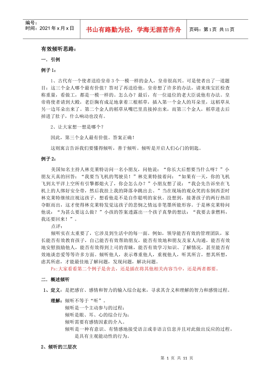 有效倾听思路_第1页