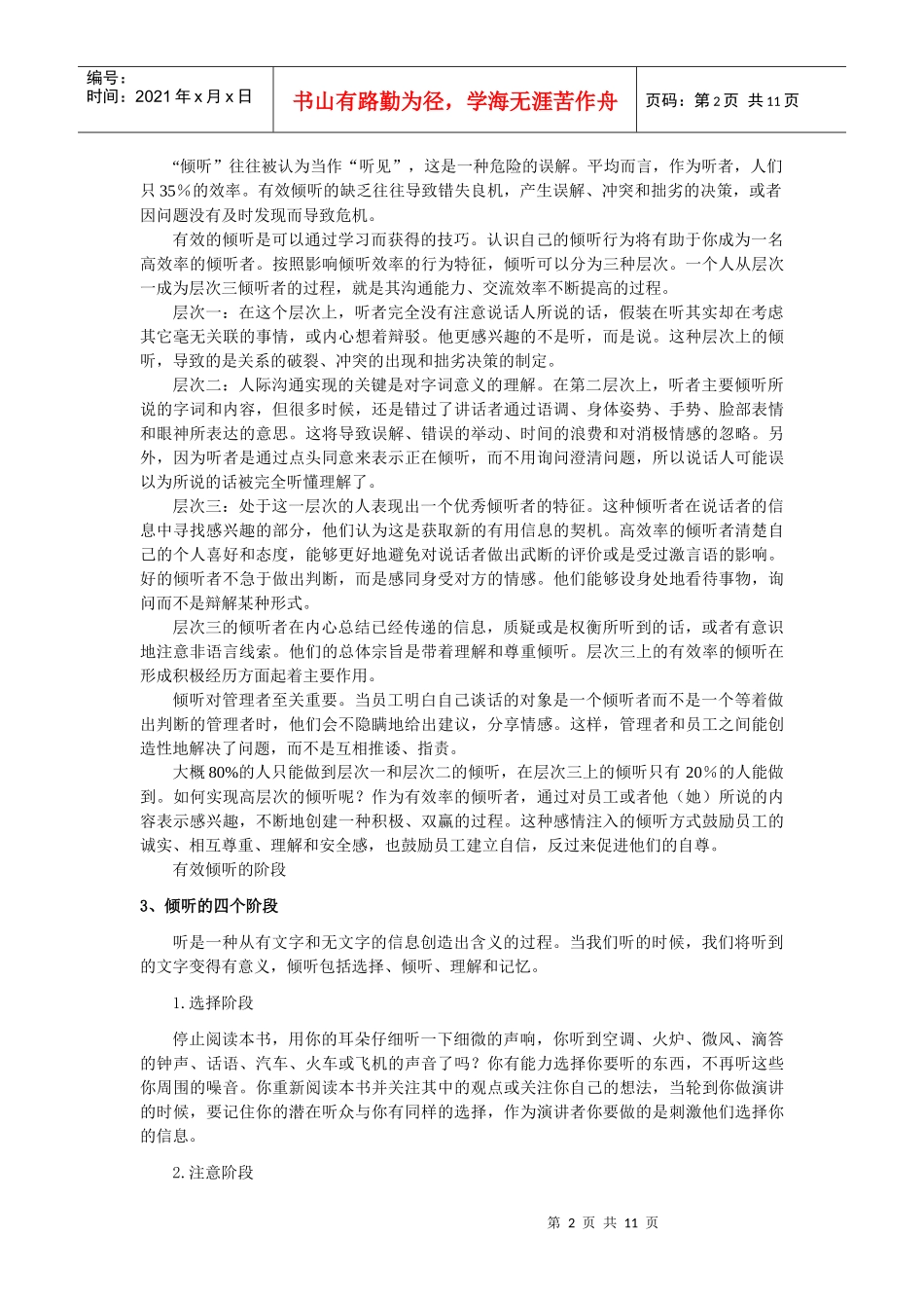 有效倾听思路_第2页