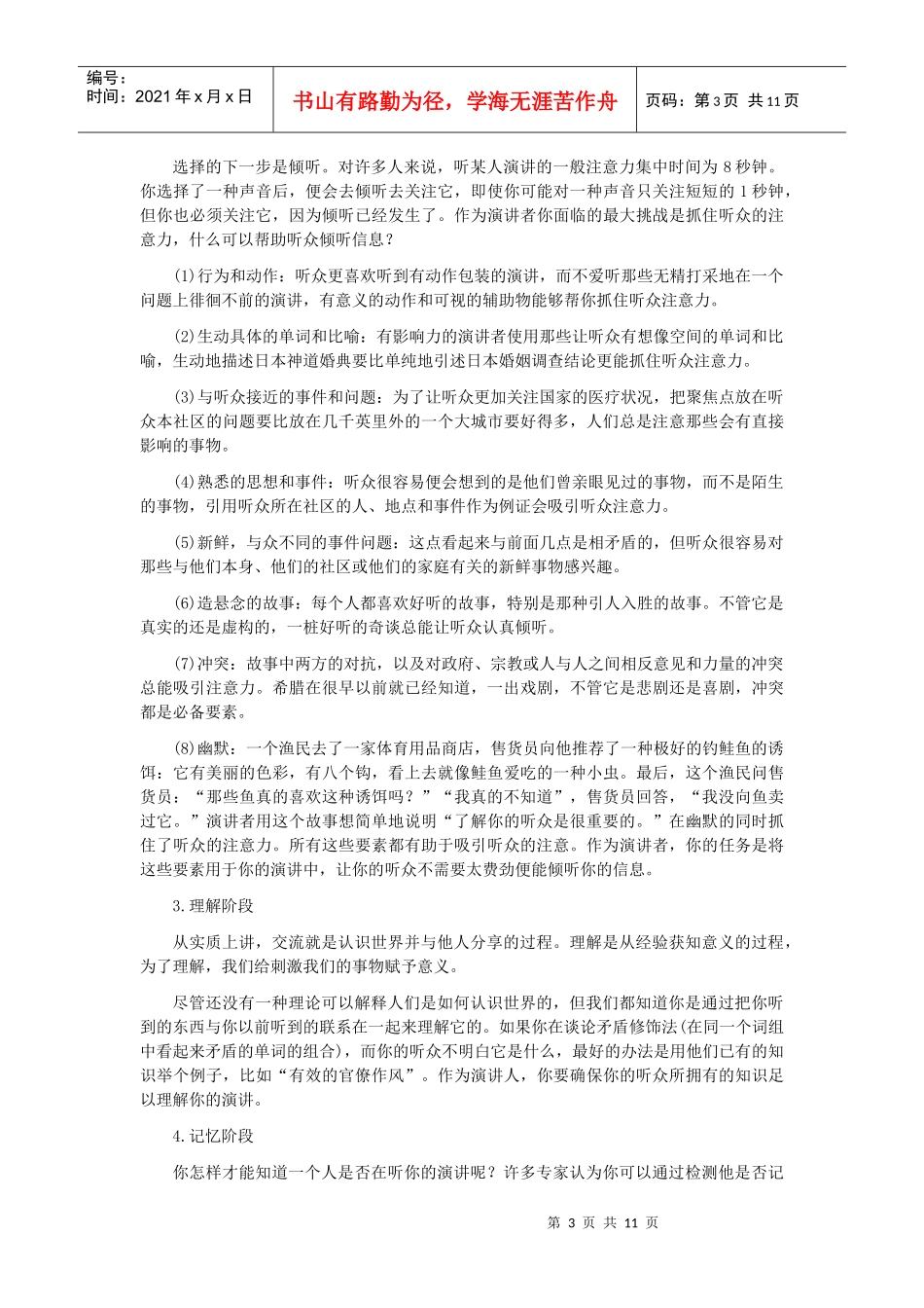 有效倾听思路_第3页