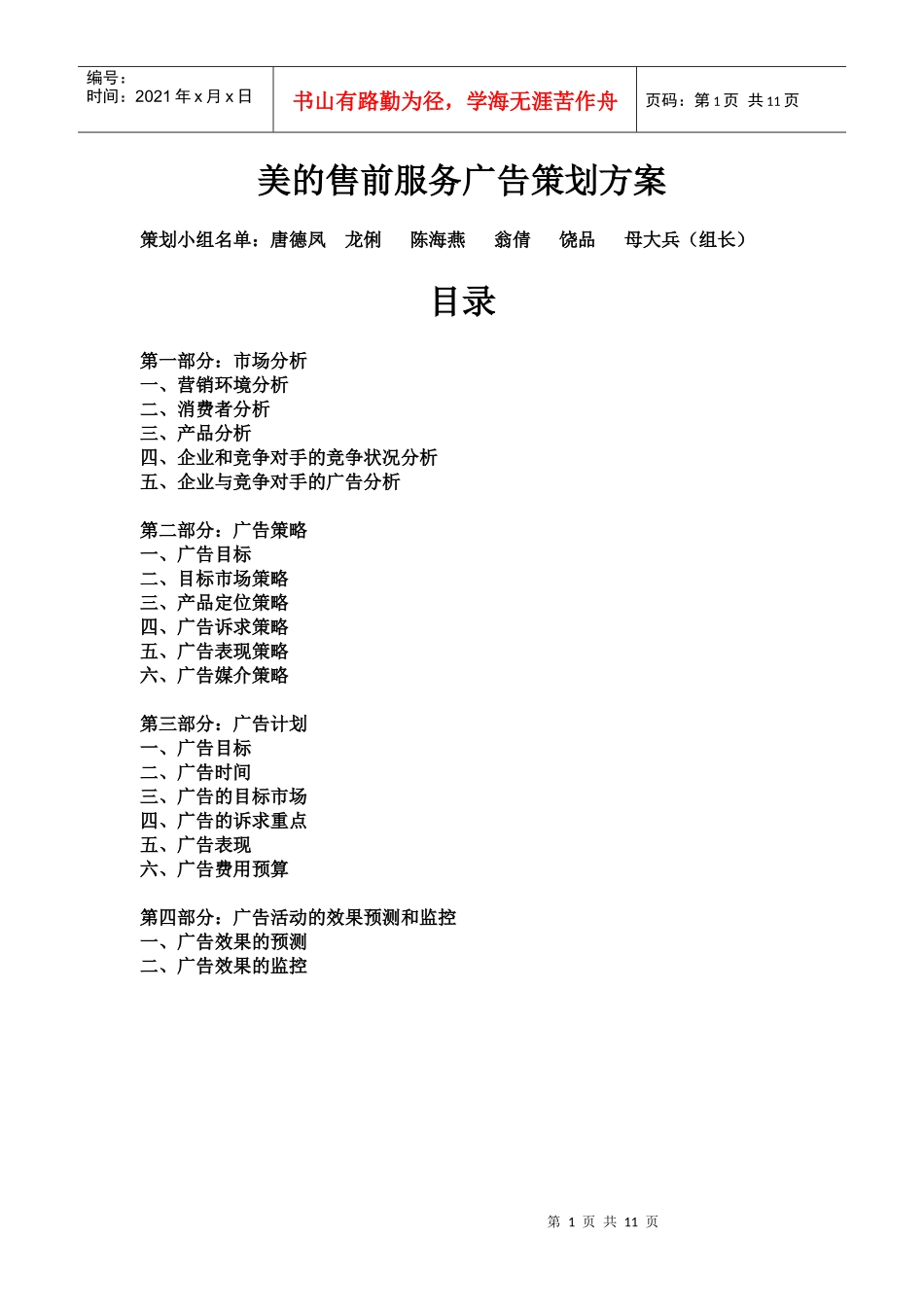 美的售前服务广告策划案_第1页