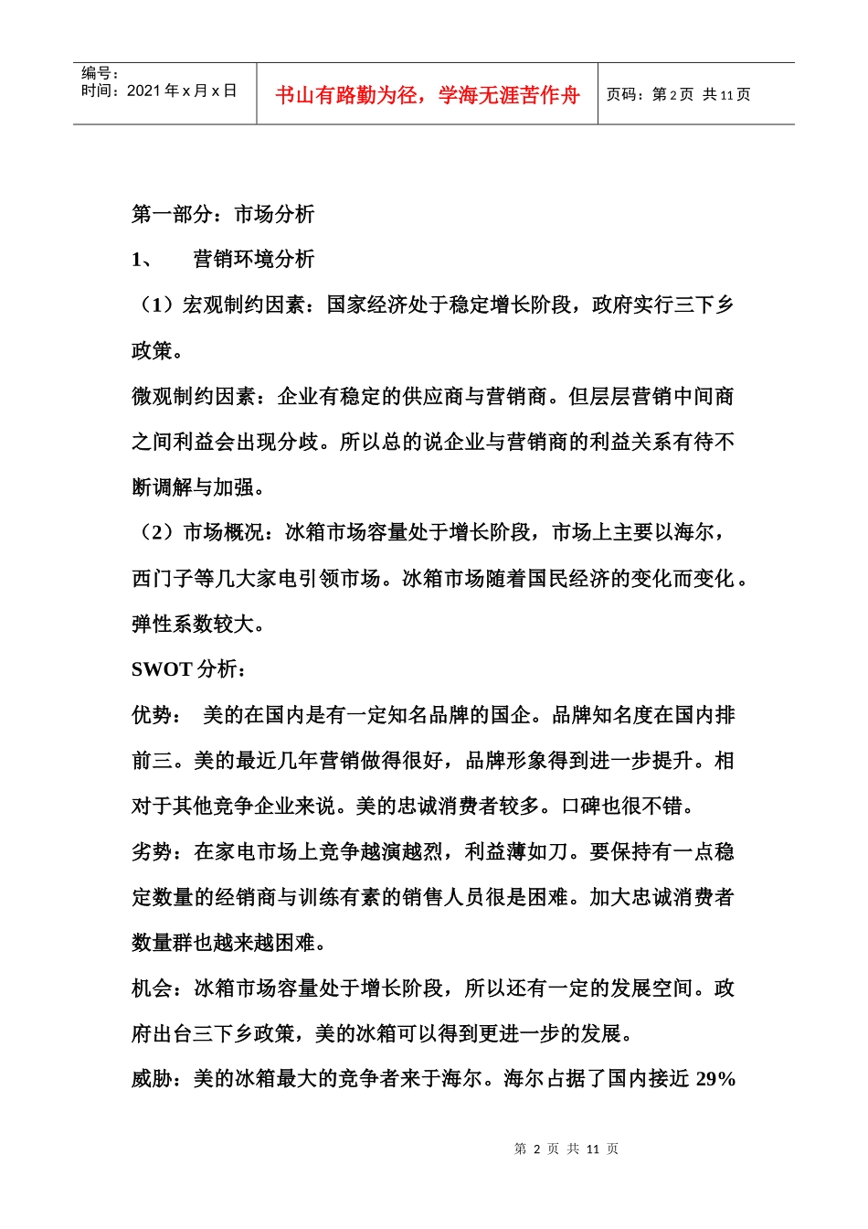 美的售前服务广告策划案_第2页