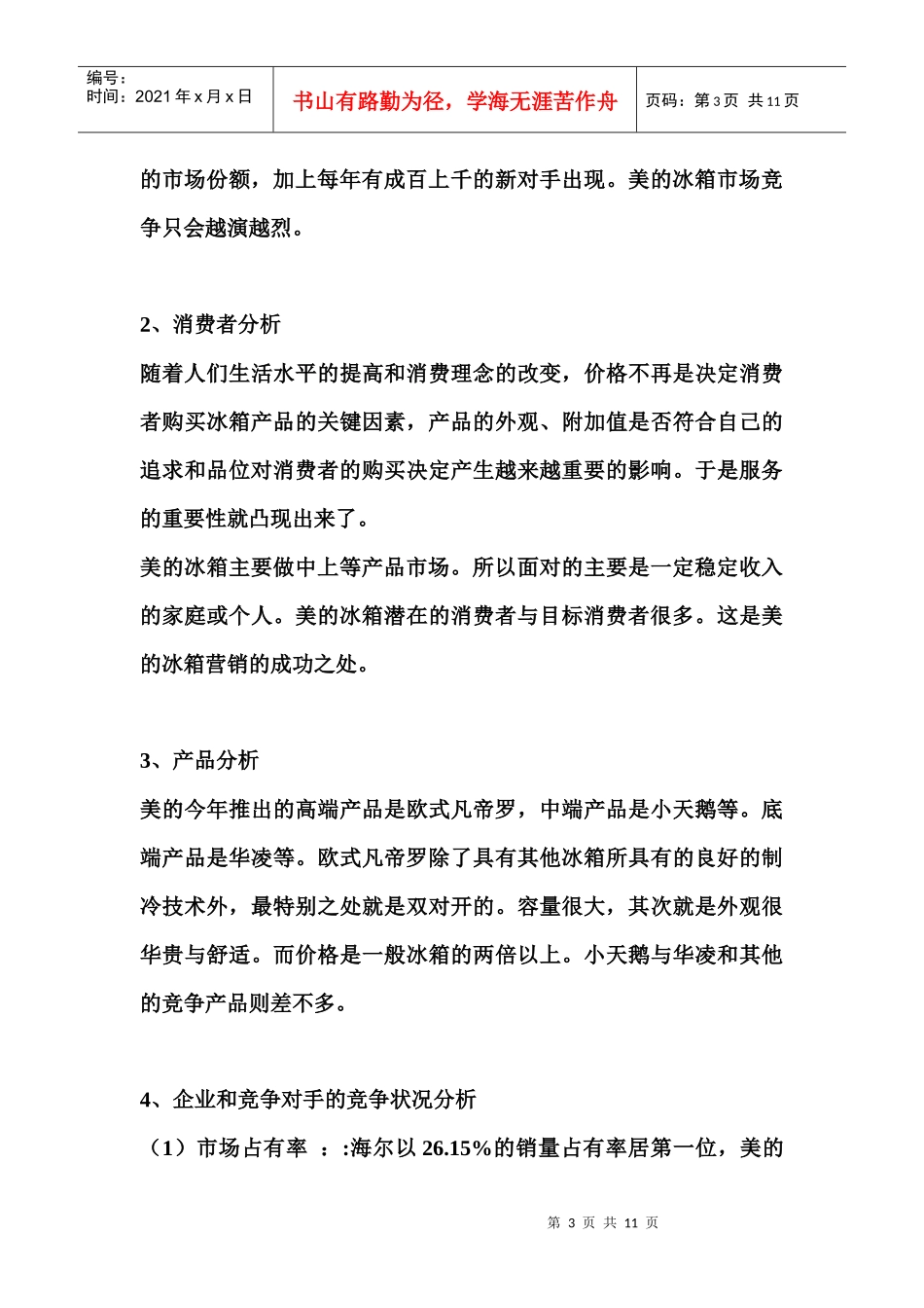 美的售前服务广告策划案_第3页