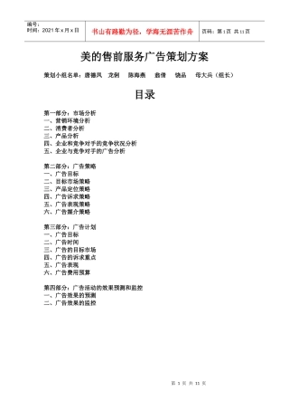 美的售前服务广告策划案