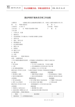 酒店粤菜厅服务员日常工作流程