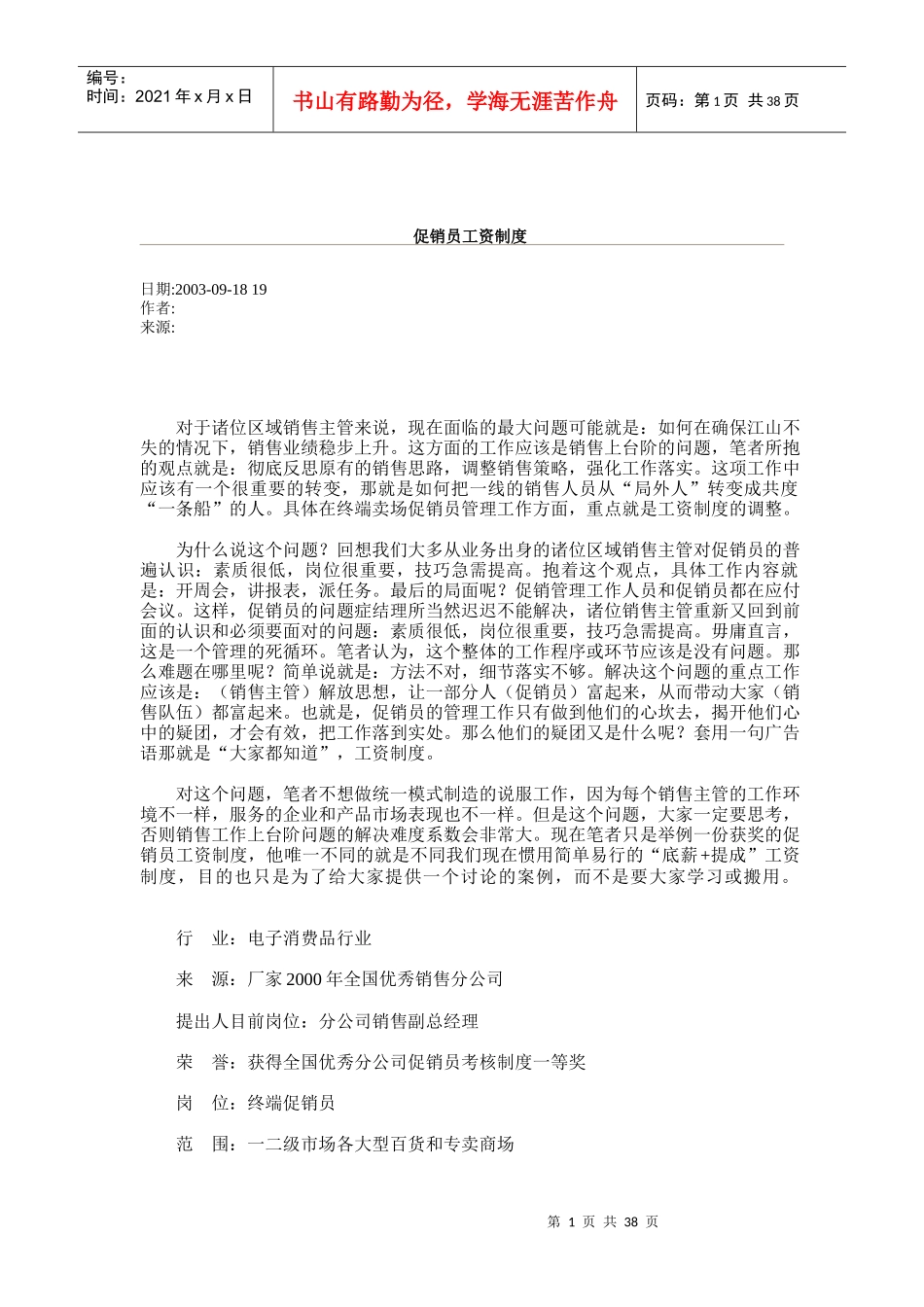 超市管理-开店务实_第1页
