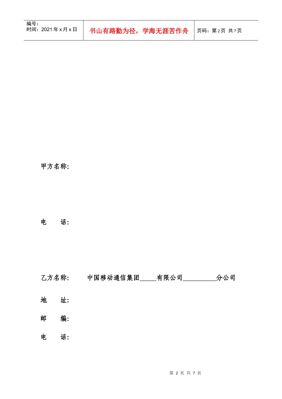 无线网站业务协议书_第2页