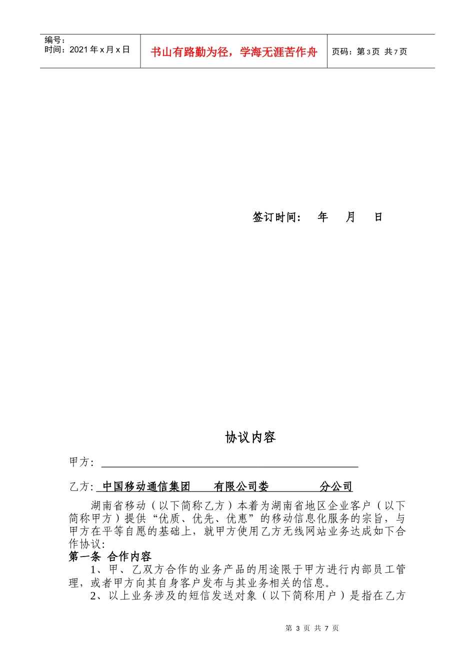 无线网站业务协议书_第3页