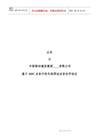 无线网站业务协议书