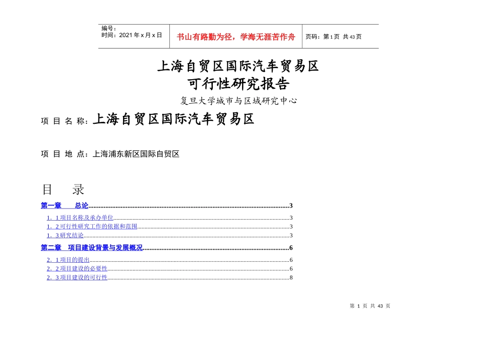 自贸区国际汽车贸易区_第1页