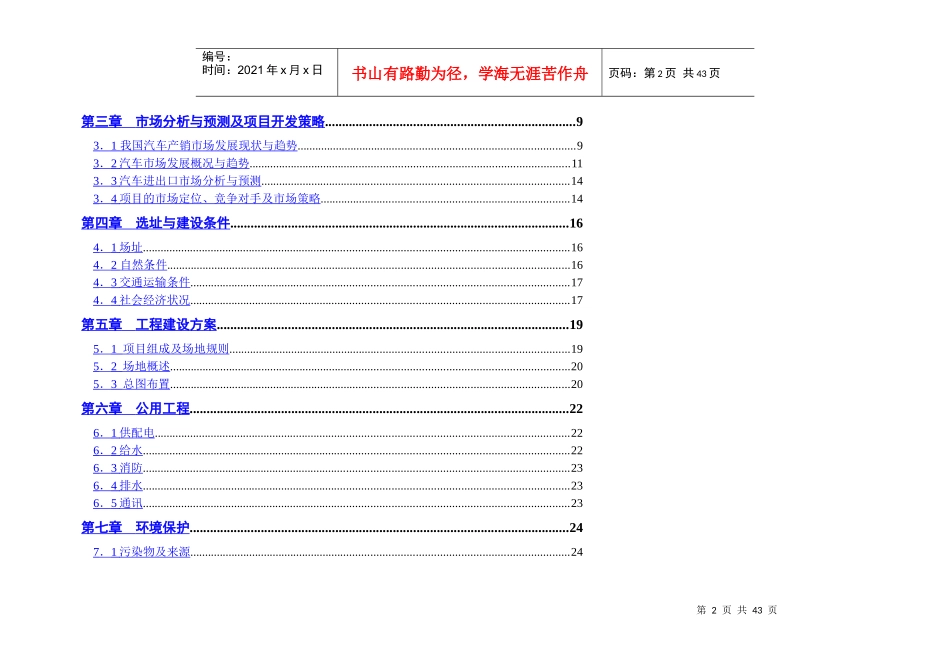 自贸区国际汽车贸易区_第2页