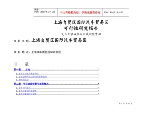 自贸区国际汽车贸易区