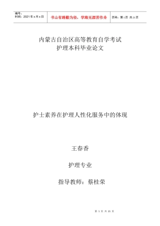 护士素养在人性化服务中的体现