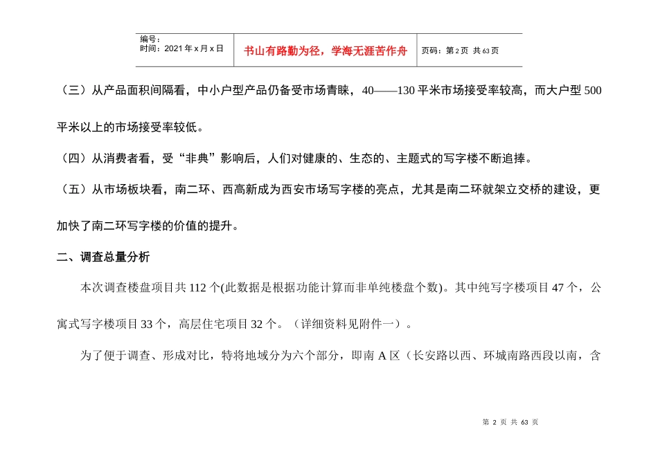西安写字楼市场调查doc45_第2页