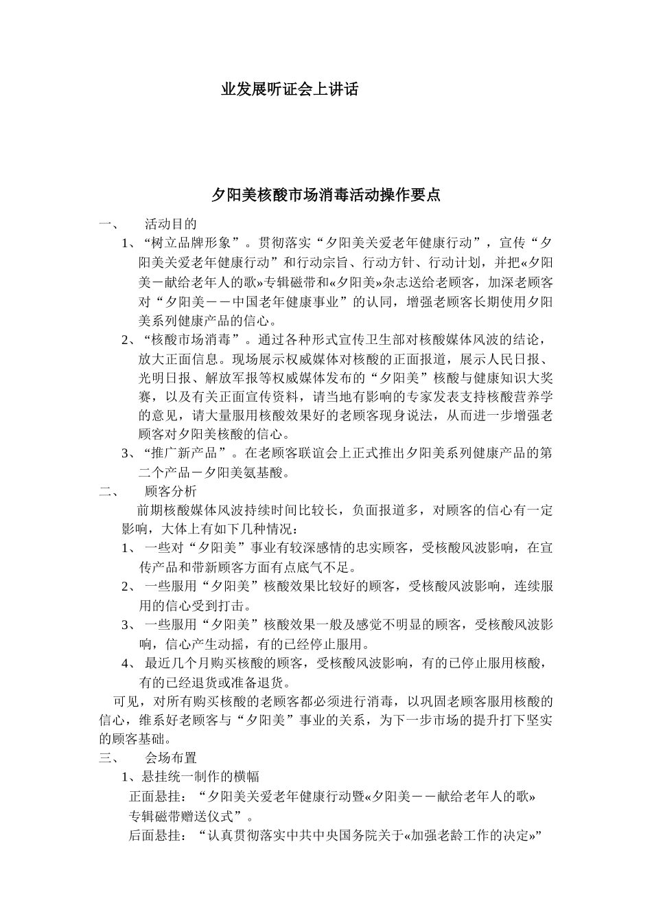 某市场消毒活动操作要点_第2页