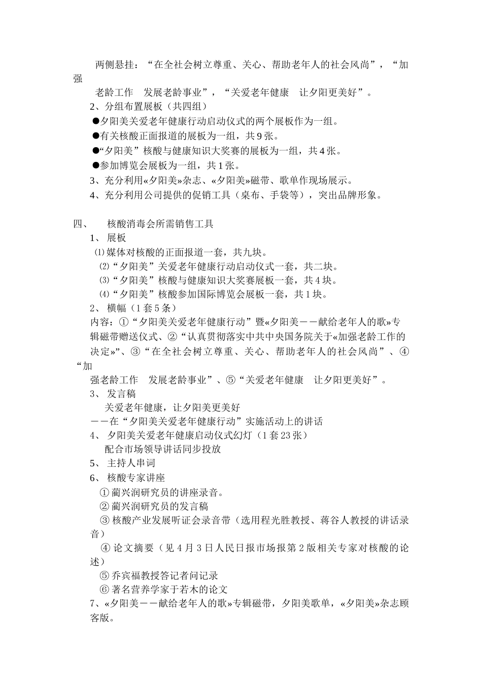 某市场消毒活动操作要点_第3页