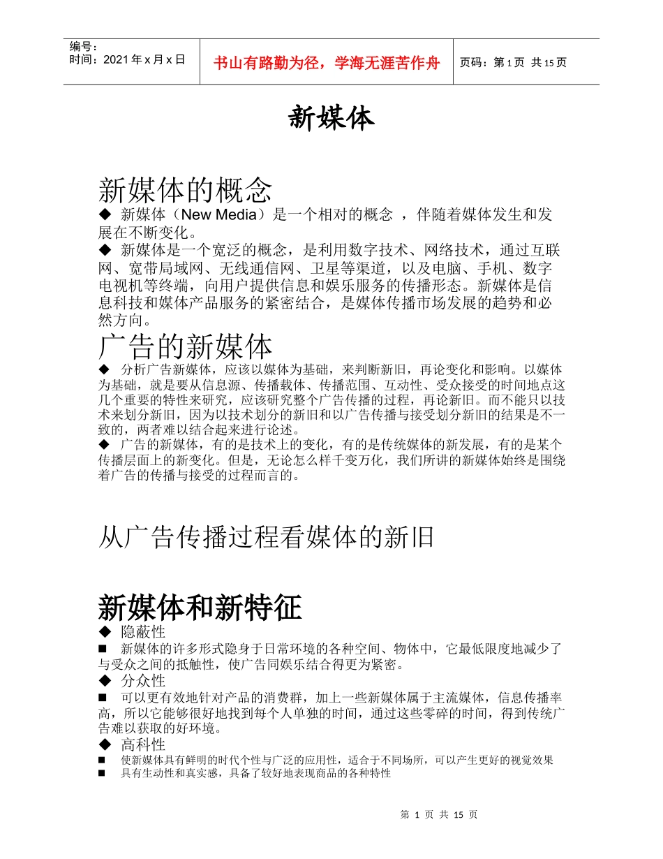 新媒体和广告_第1页