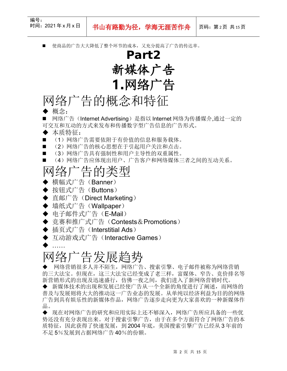 新媒体和广告_第2页