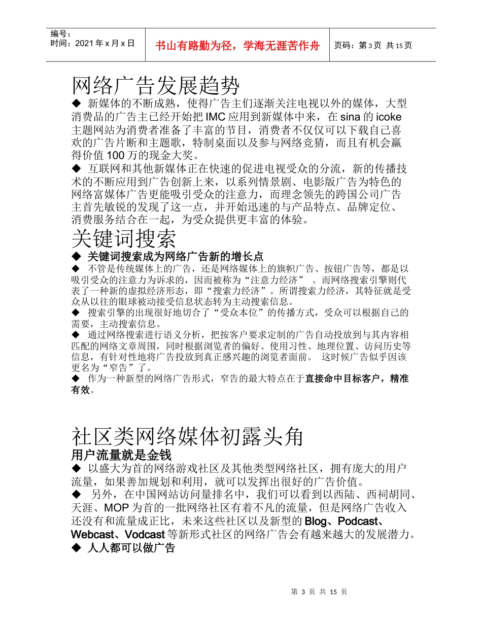新媒体和广告_第3页