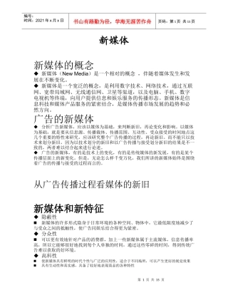 新媒体和广告