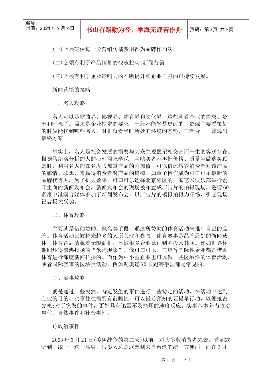 新闻营销的概念及营销手段_第3页