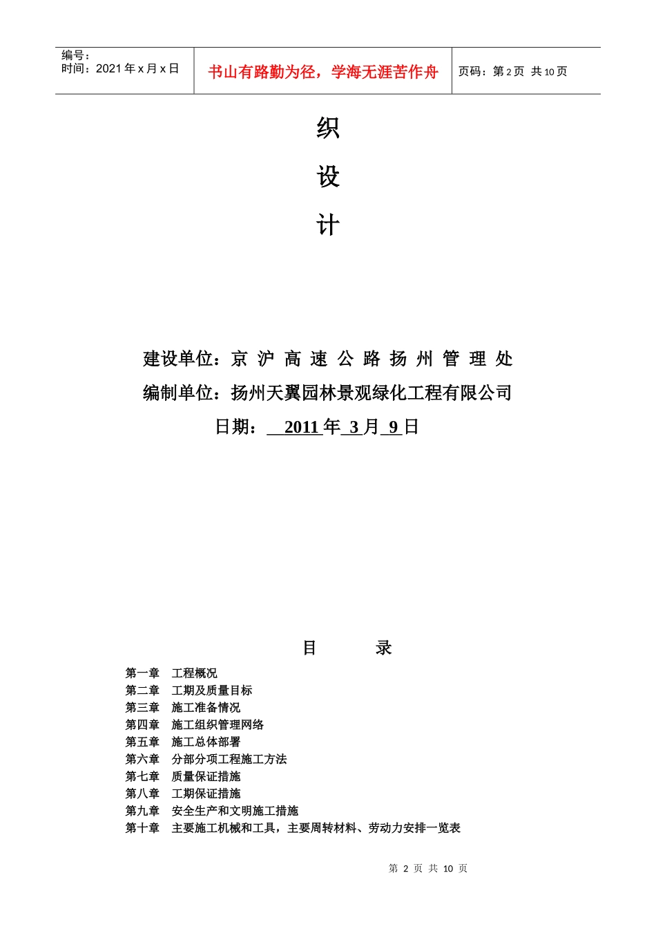 某服务区广场路缘石及油漆工程项目施工组织设计_第2页