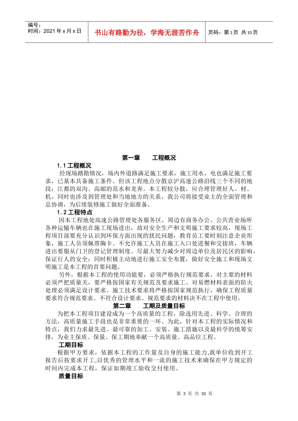 某服务区广场路缘石及油漆工程项目施工组织设计_第3页