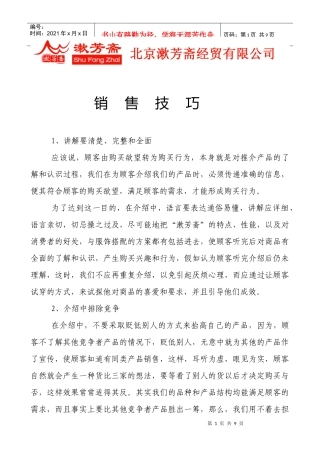 漱芳斋布鞋销售技巧
